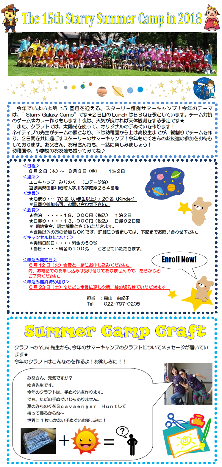 The 15th Starry Summer Camp in 2018