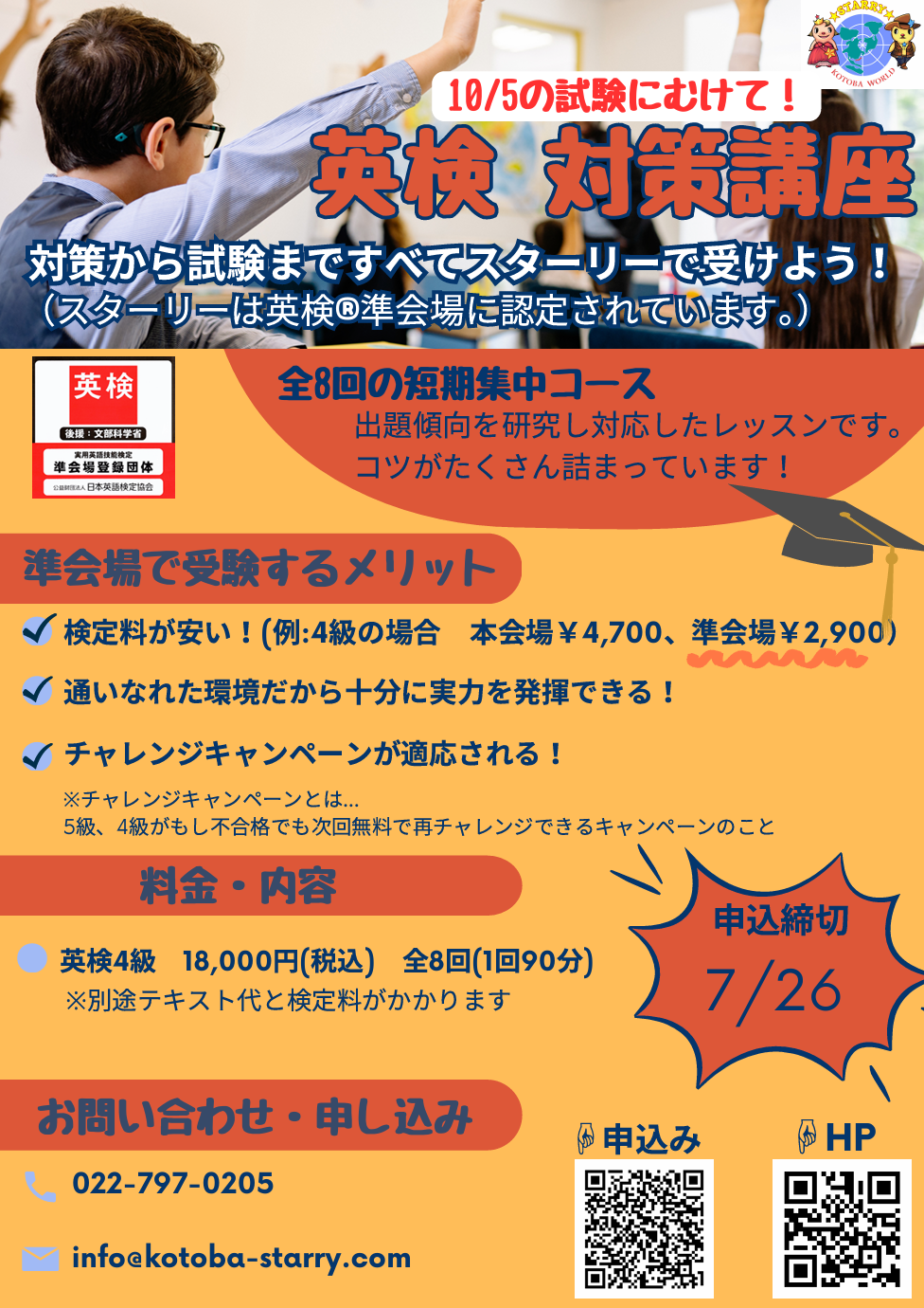 英検対策講座